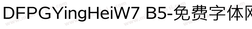 DFPGYingHeiW7 B5字体转换